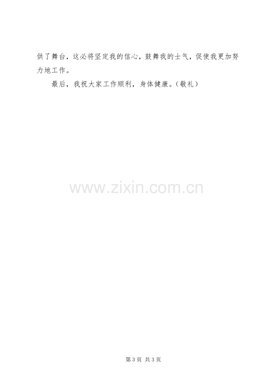 八一座谈会发言词.docx_第3页