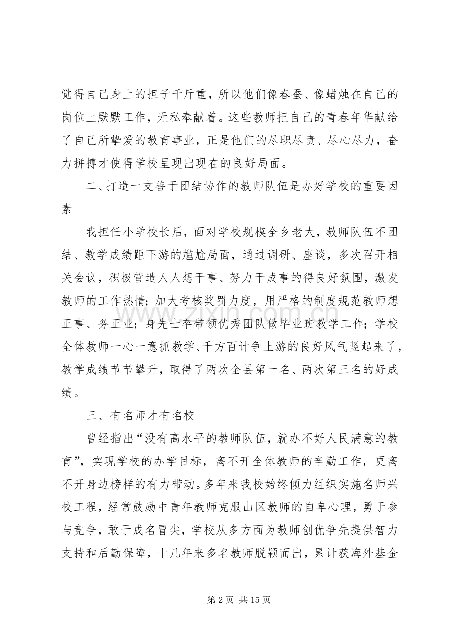 年度教育教学工作会的发言稿.docx_第2页