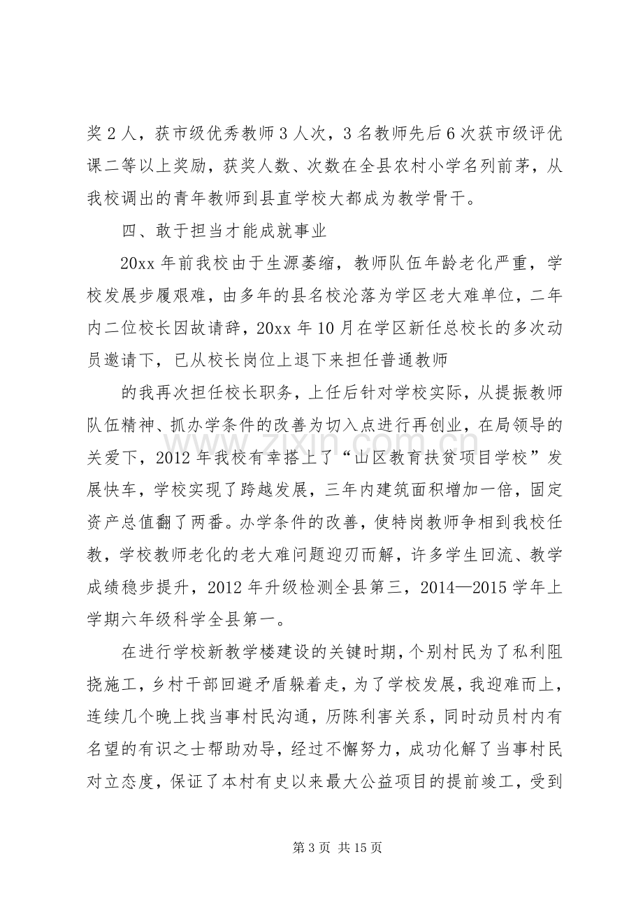 年度教育教学工作会的发言稿.docx_第3页