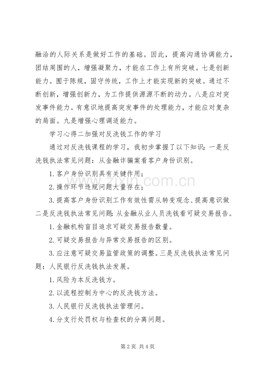 中级职称培训学习心得.docx_第2页