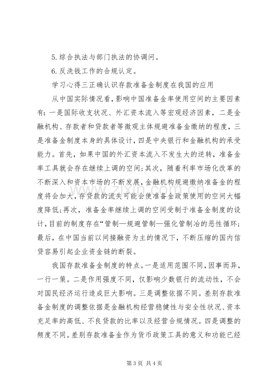 中级职称培训学习心得.docx_第3页