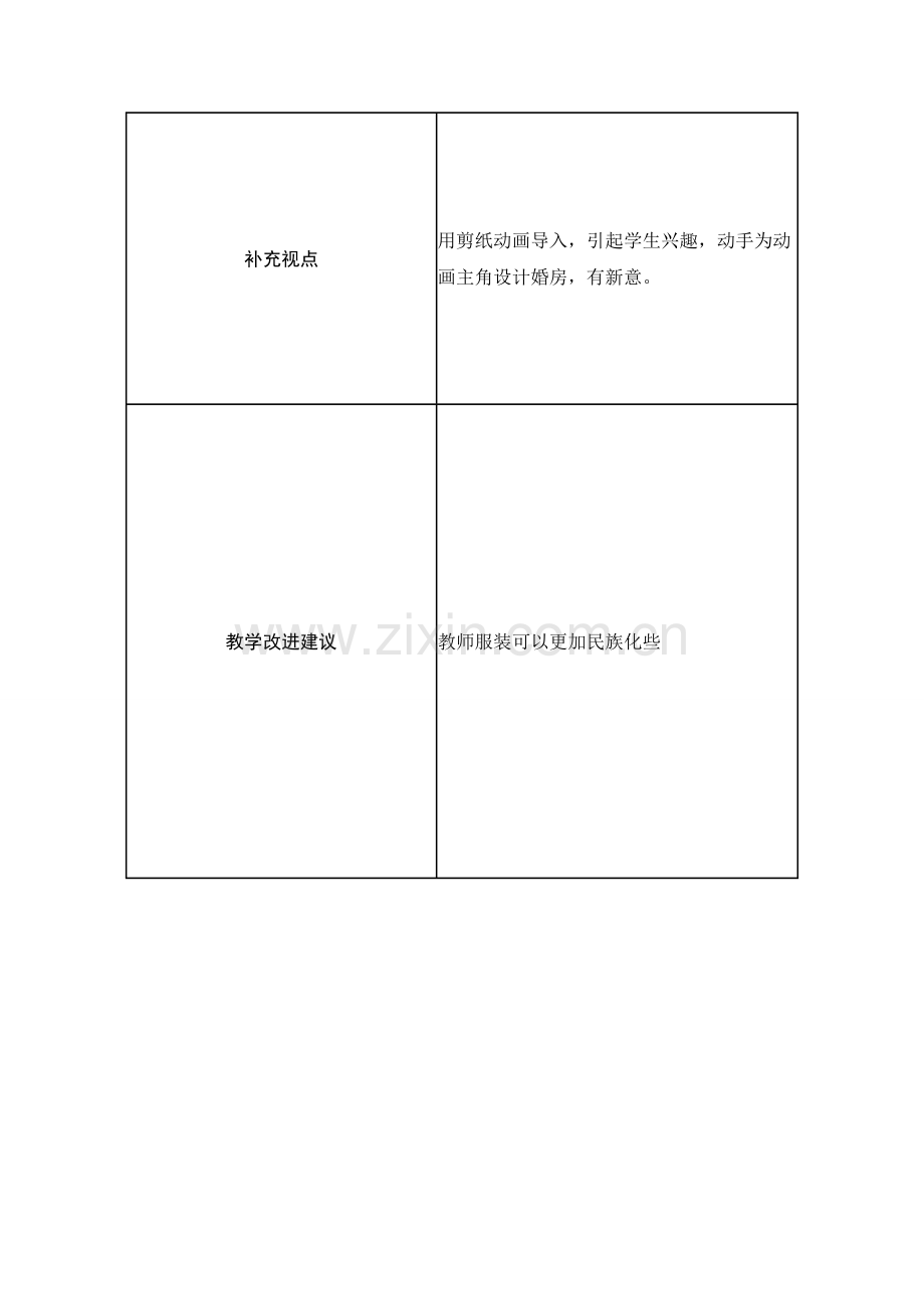 六年级英语上册第二课时课件.doc_第2页