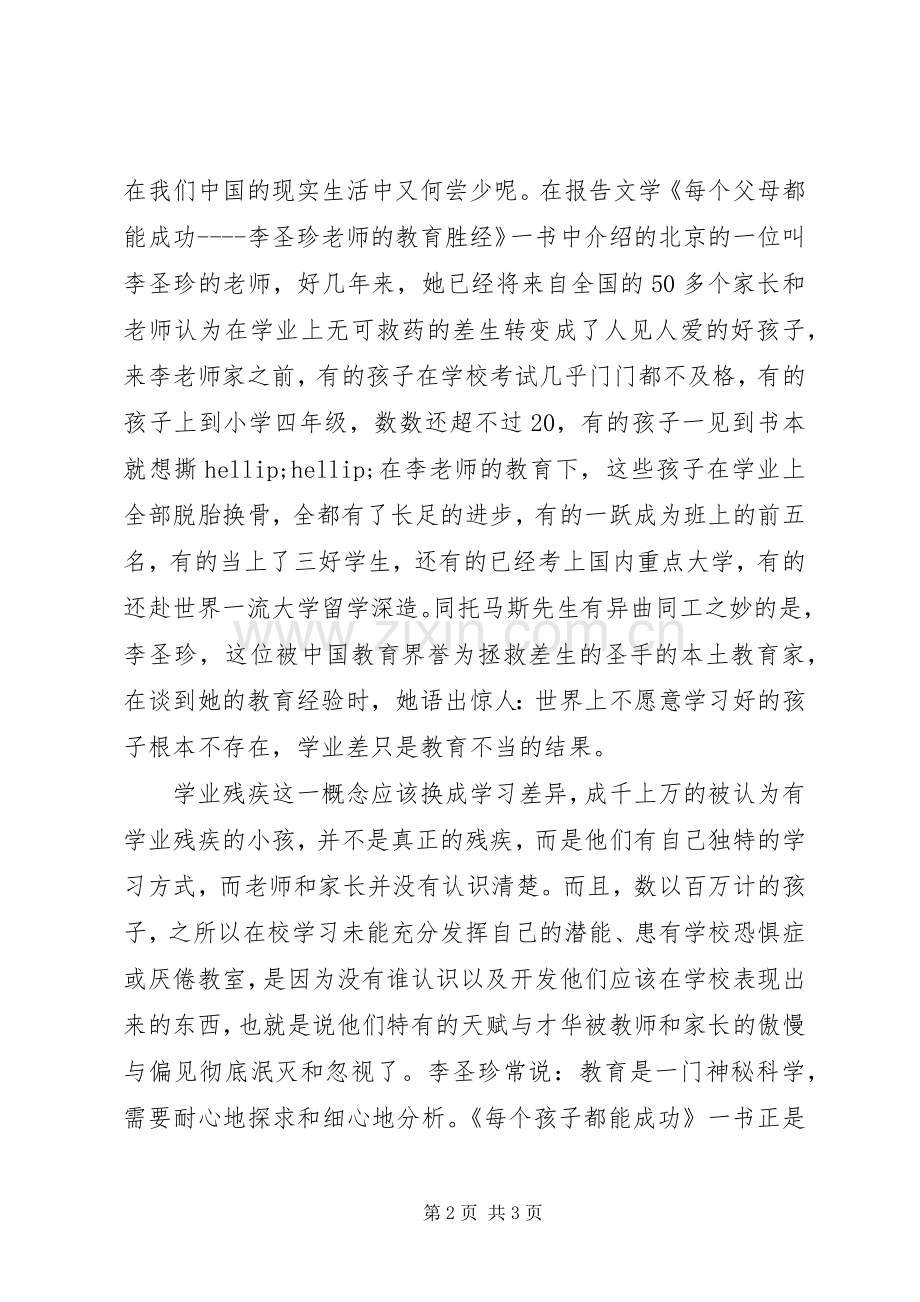 教育教学专著心得.docx_第2页