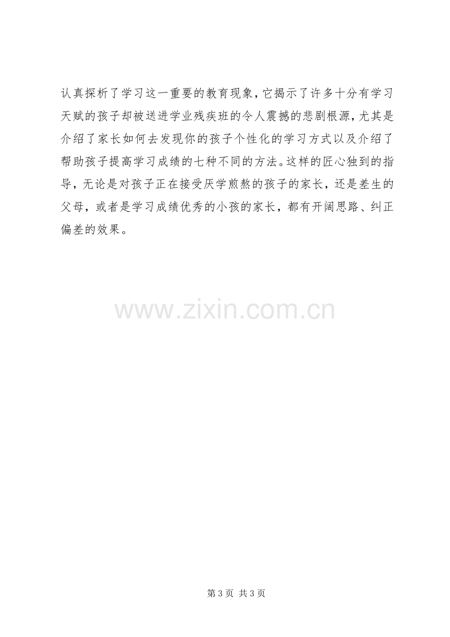 教育教学专著心得.docx_第3页