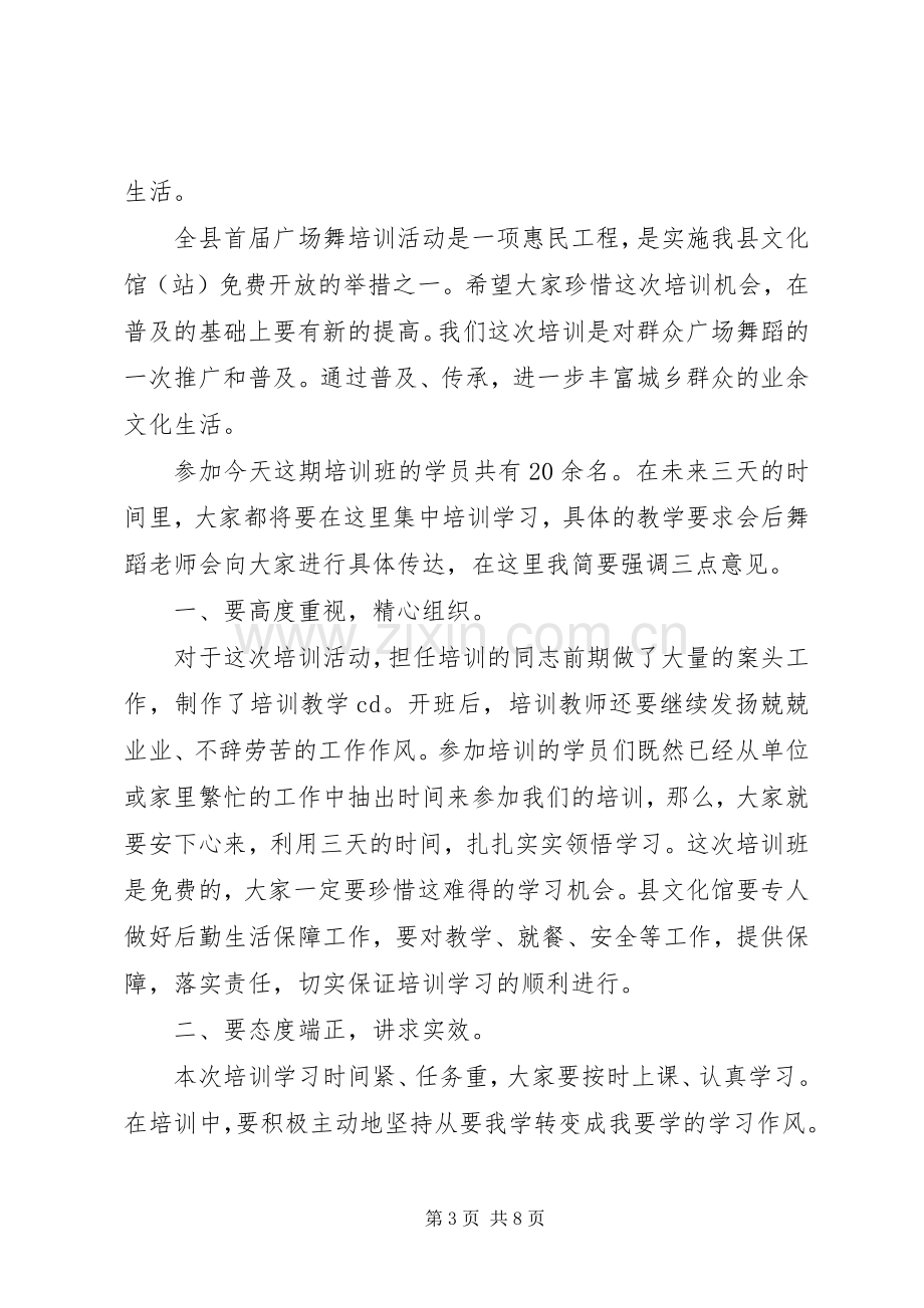 广场舞活动讲话稿范文.docx_第3页