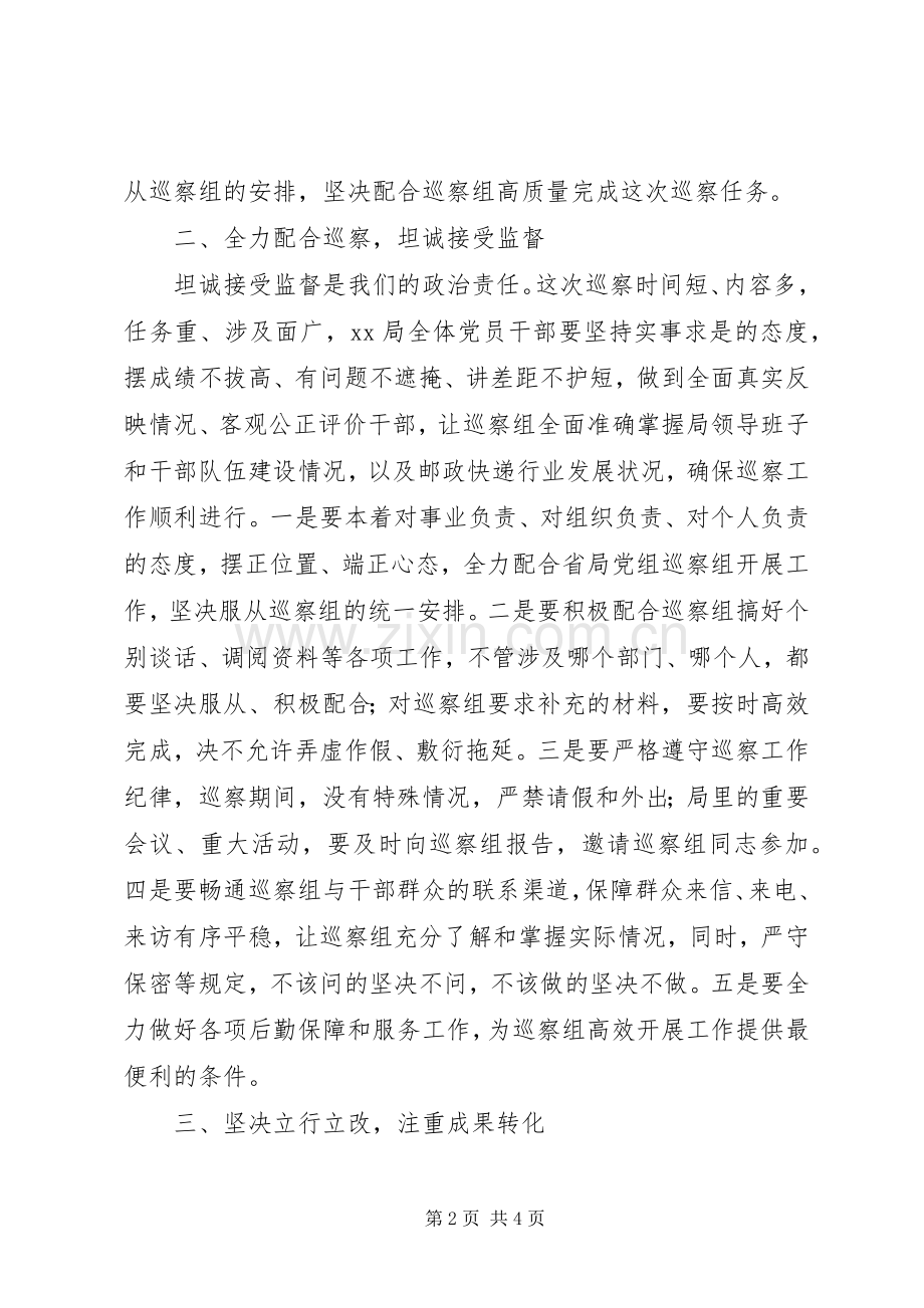 在XX巡察工作动员会议上的表态发言.docx_第2页