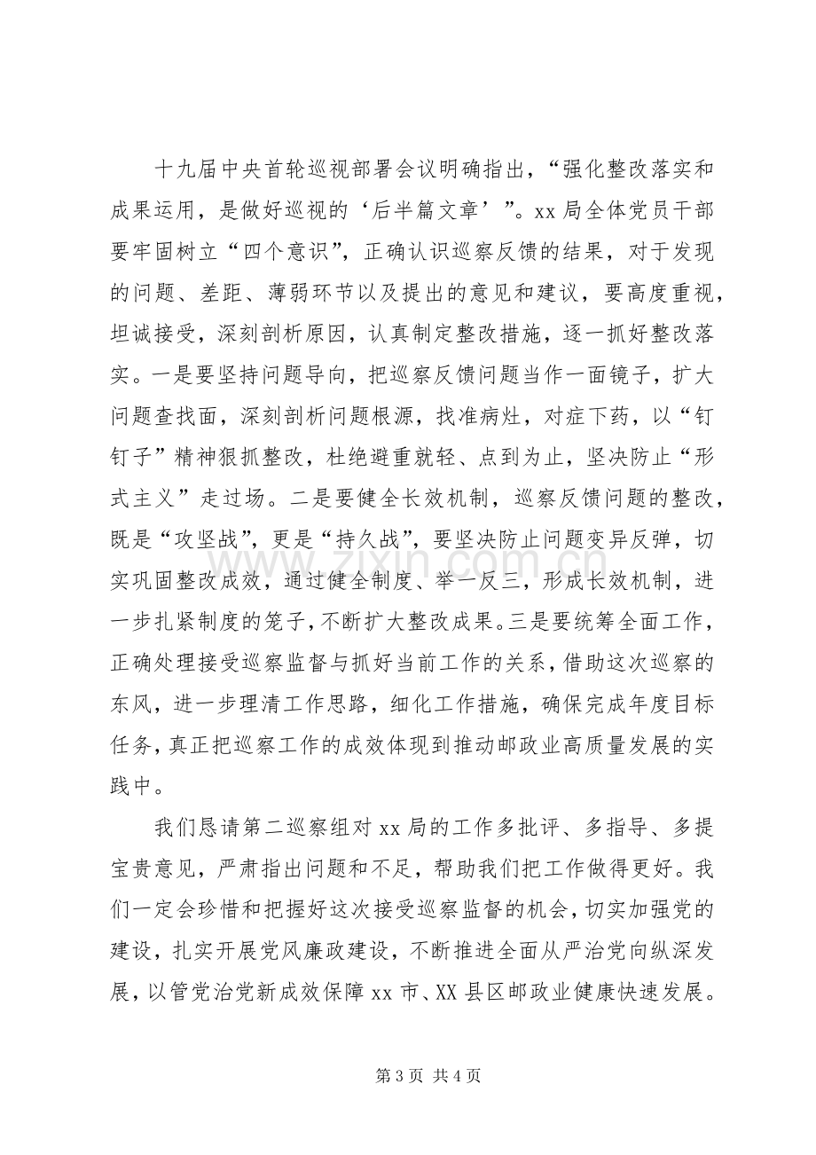 在XX巡察工作动员会议上的表态发言.docx_第3页