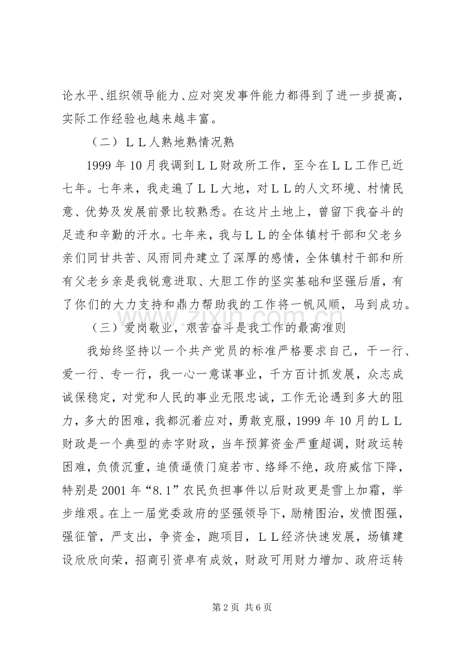 乡镇换届副镇长竞职演讲稿.docx_第2页