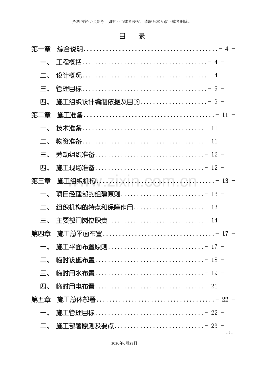 公路桥梁绿化工程技术标.doc_第2页