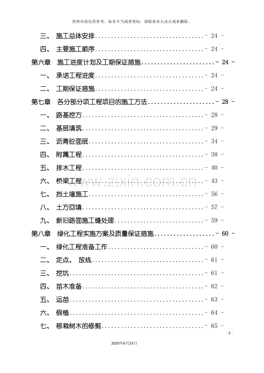 公路桥梁绿化工程技术标.doc_第3页