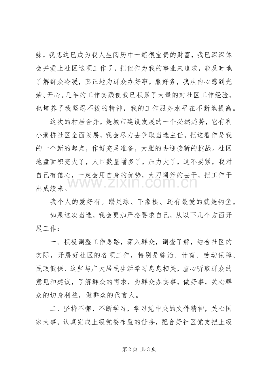 竞聘社区主任的演讲稿.docx_第2页