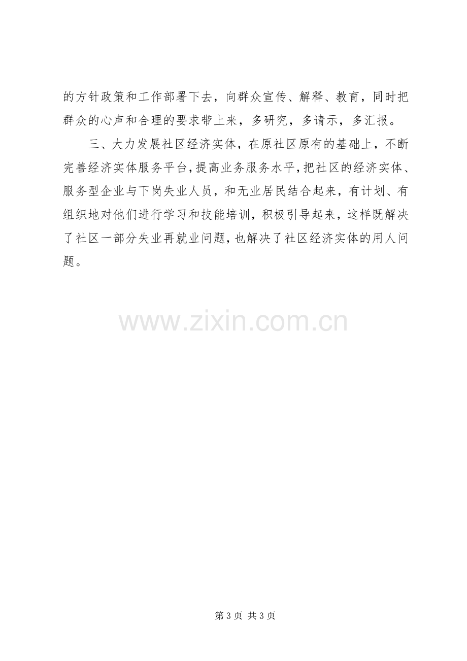 竞聘社区主任的演讲稿.docx_第3页