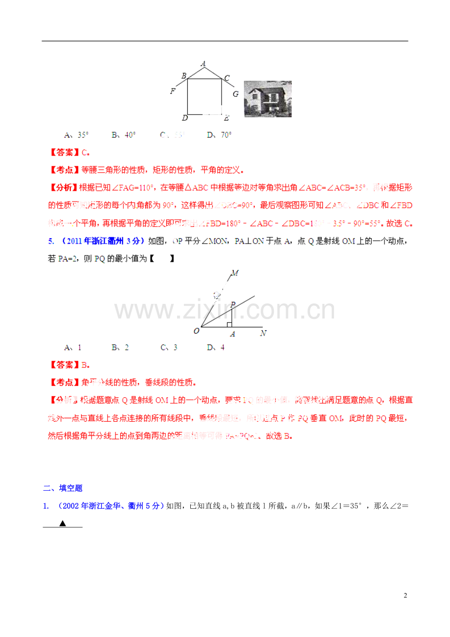 【2013版中考12年】浙江省衢州市2002-2013年中考数学试题分类解析-专题8-平面几何基础.doc_第2页