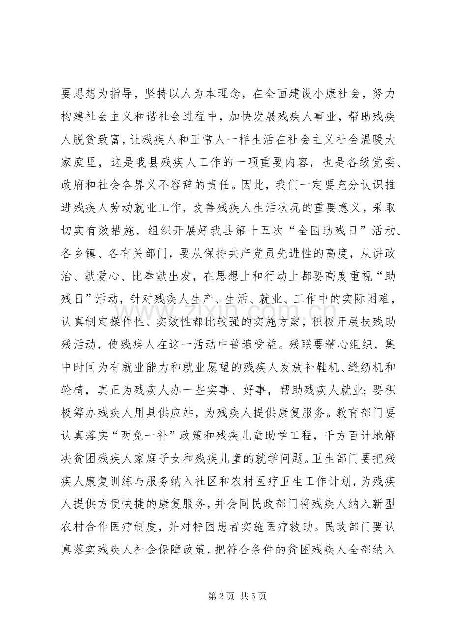 全国助残日县领导讲话稿.docx_第2页