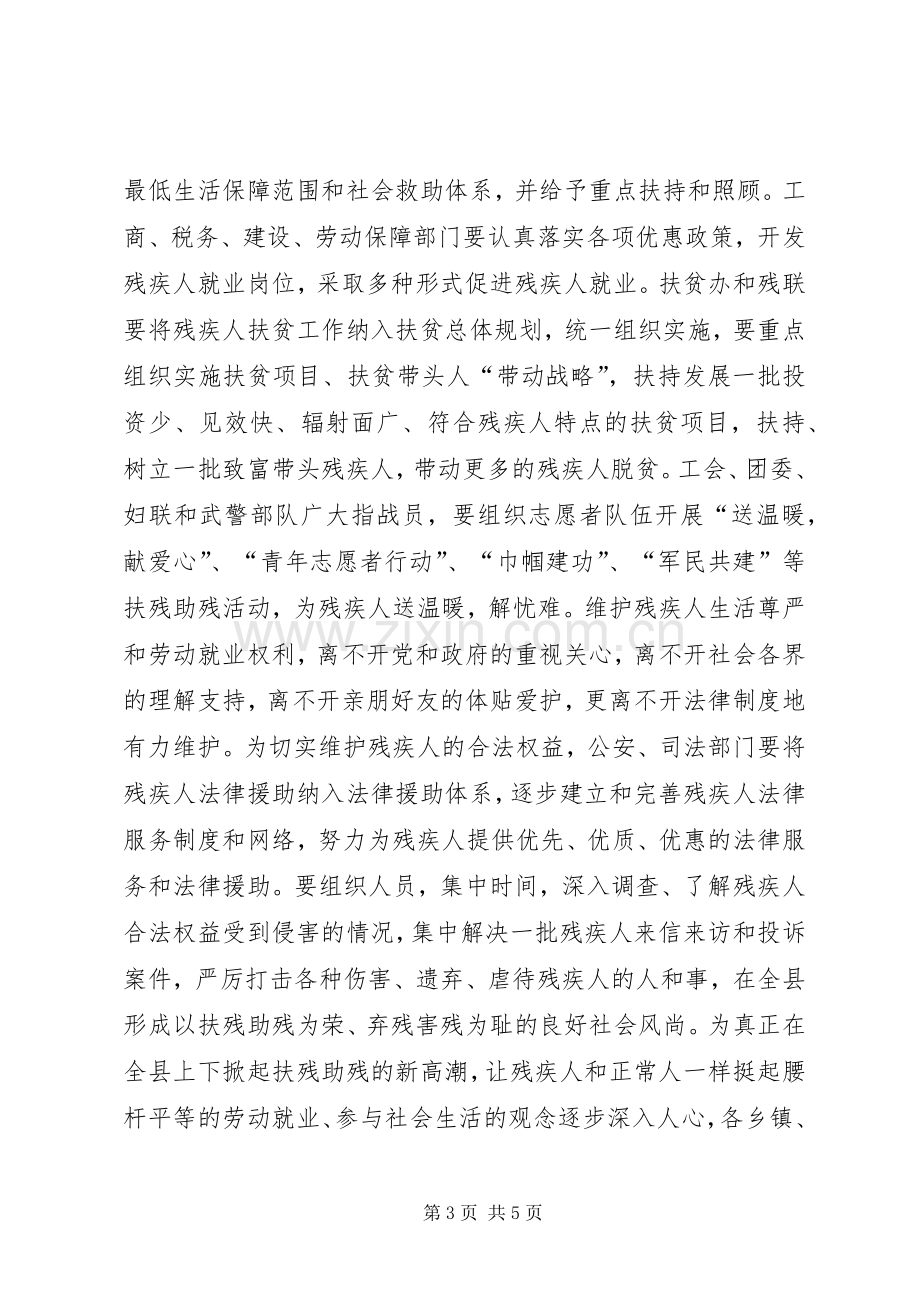 全国助残日县领导讲话稿.docx_第3页