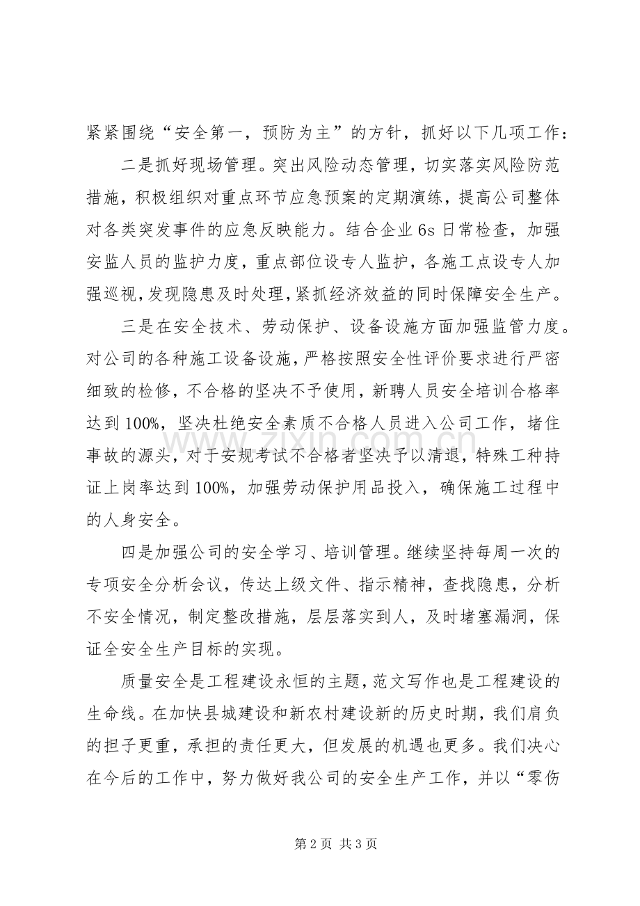 企业代表在安全生产工作会上的表态发言稿.docx_第2页