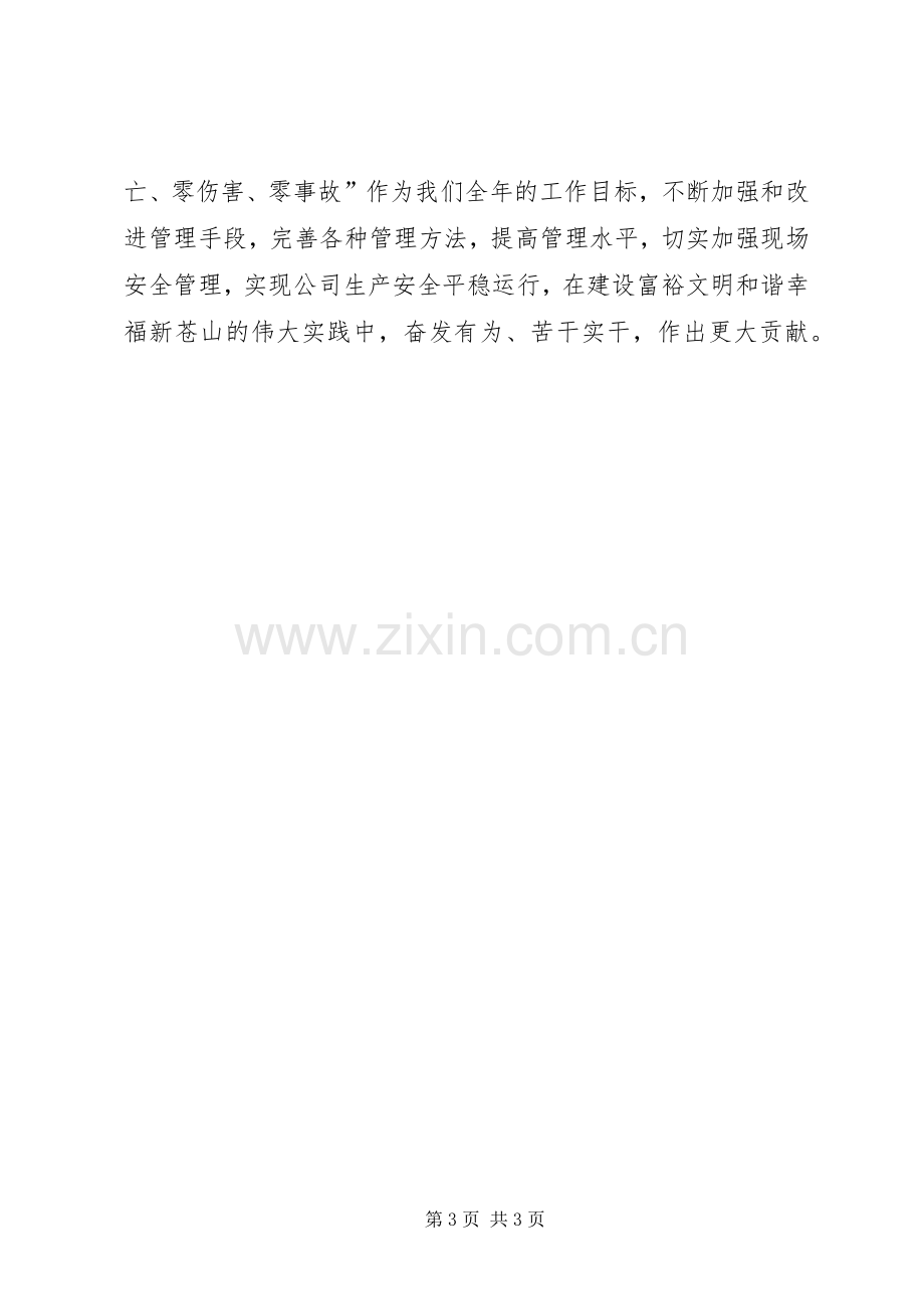 企业代表在安全生产工作会上的表态发言稿.docx_第3页