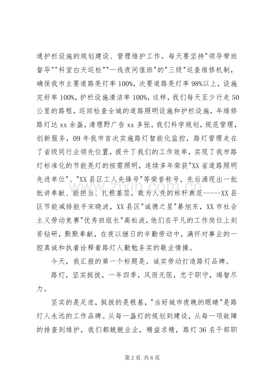 我的群众观演讲稿.docx_第2页