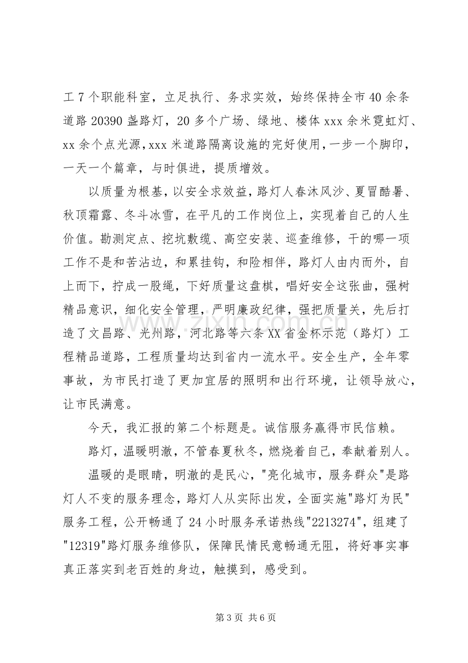 我的群众观演讲稿.docx_第3页