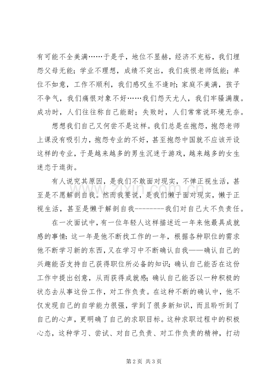 管理实习讲座心得5篇.docx_第2页