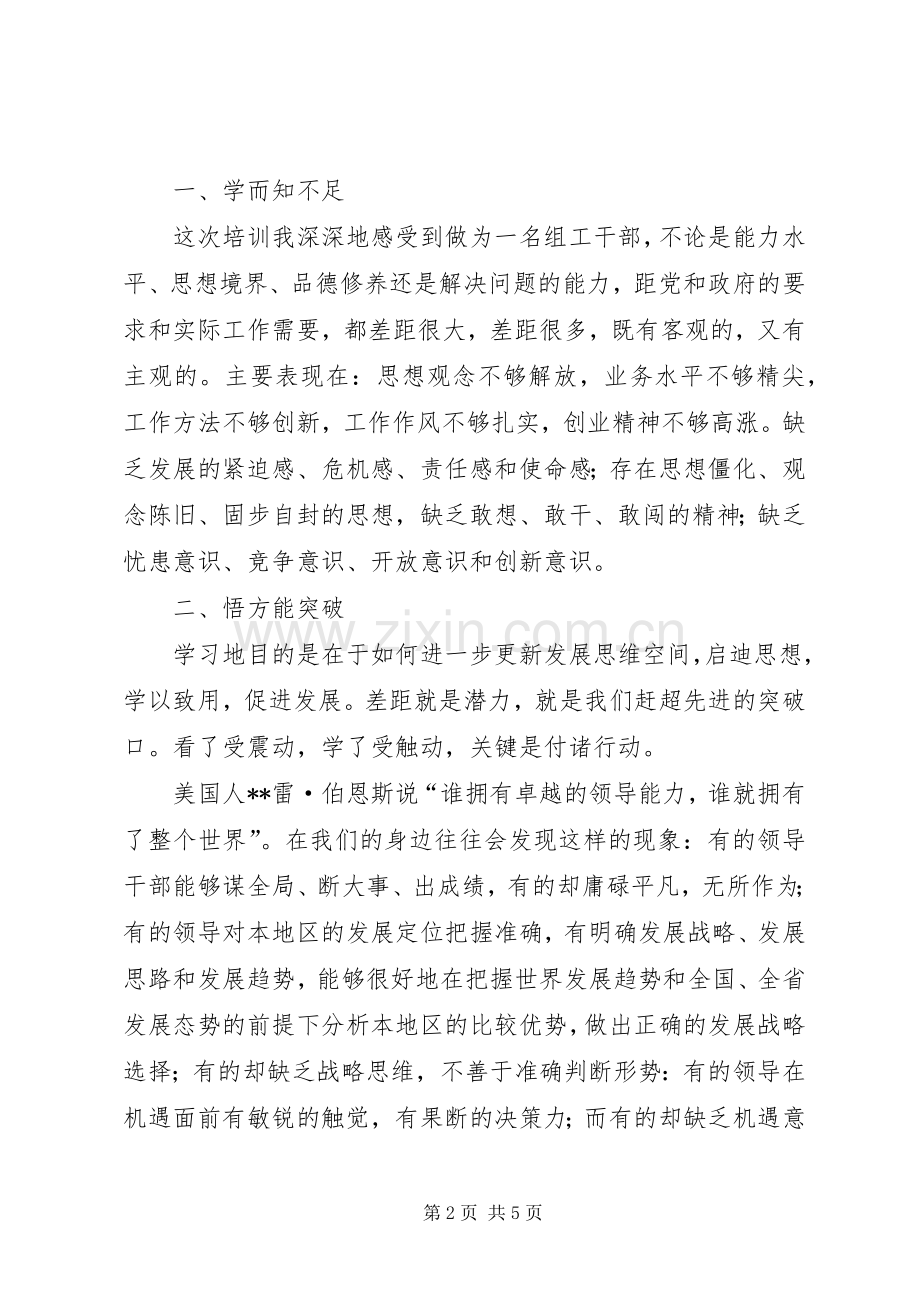 组工干部培训学习心得.docx_第2页