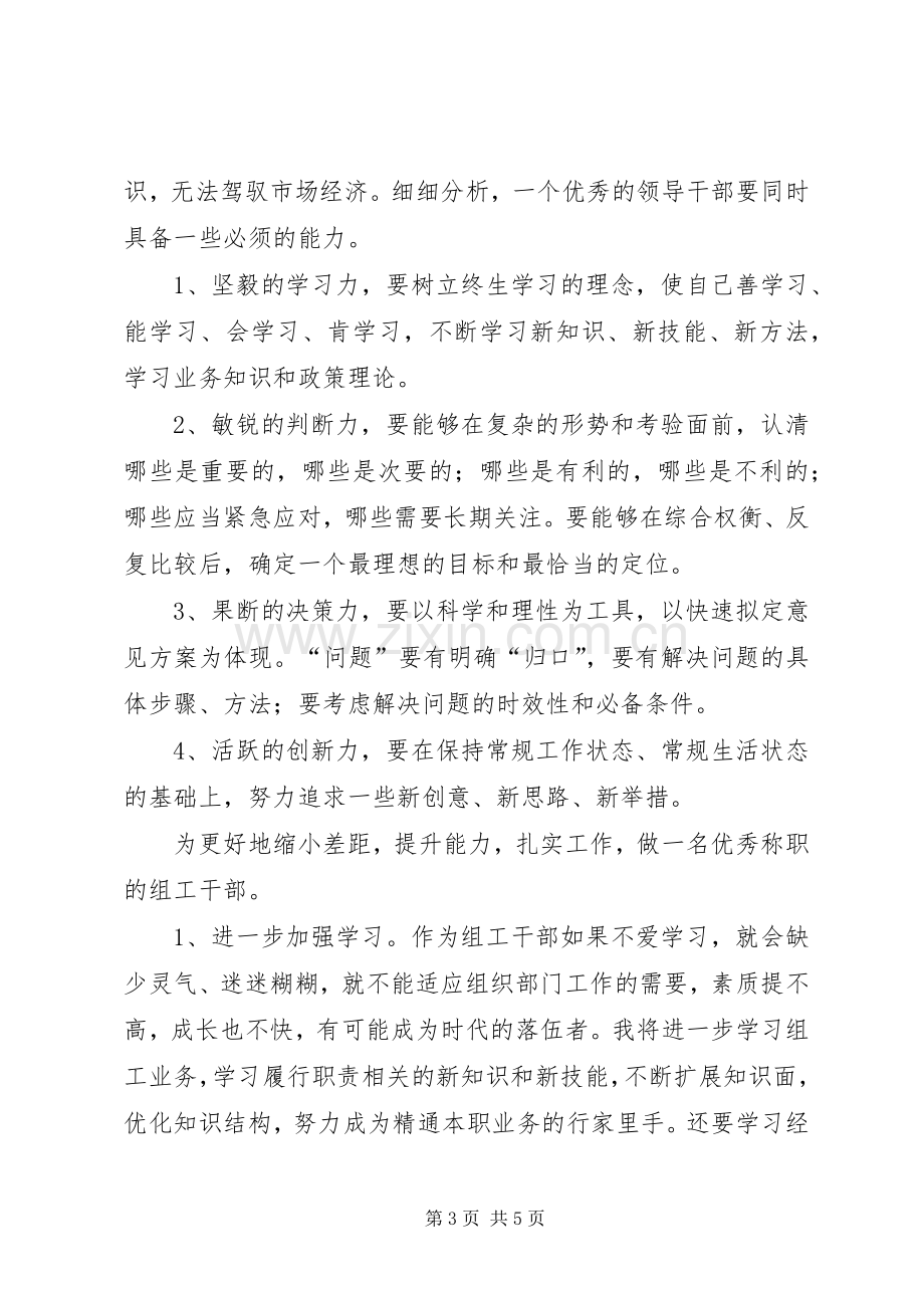 组工干部培训学习心得.docx_第3页