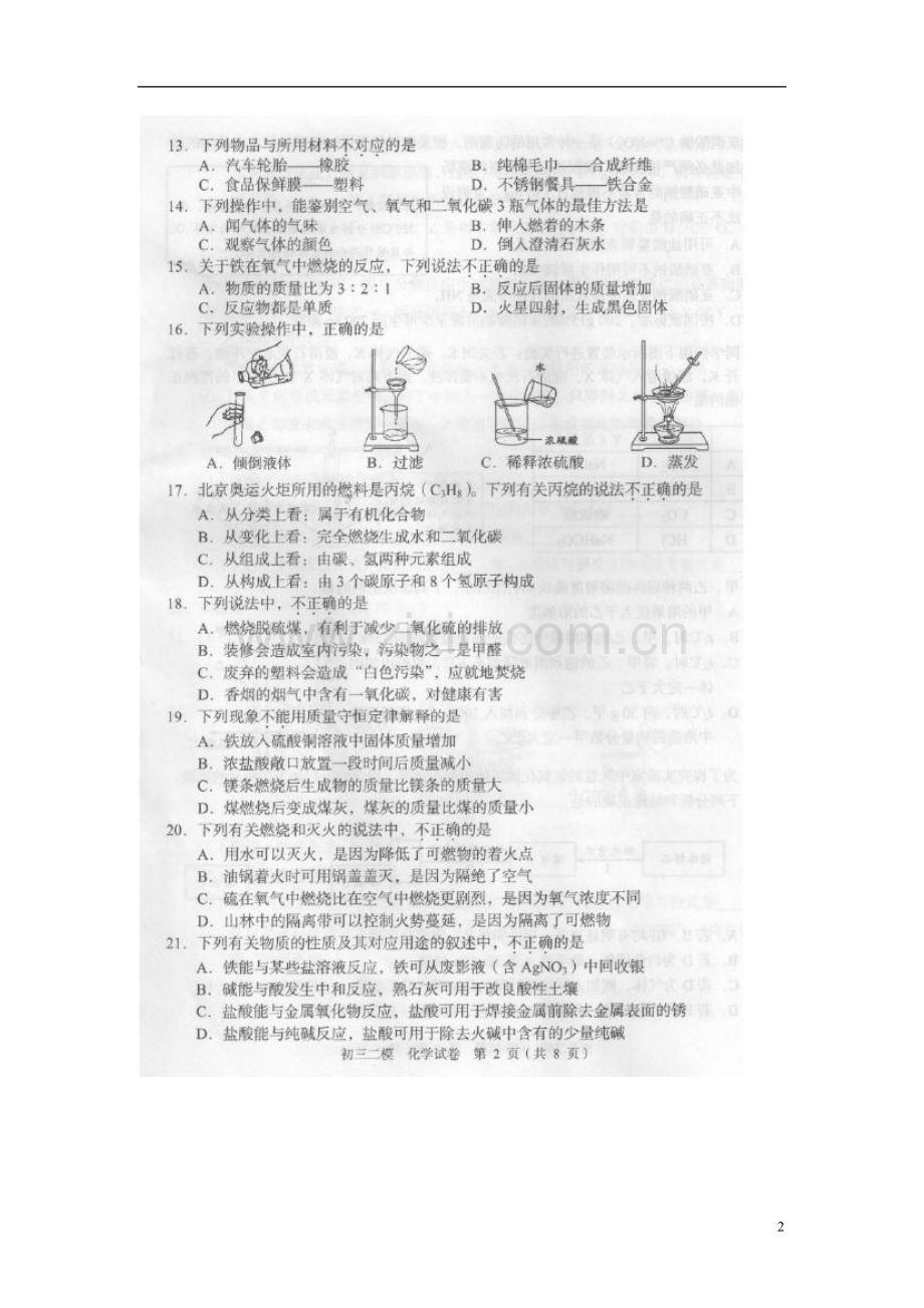 北京市西城区2013年中考化学二模试题(扫描版).doc_第2页