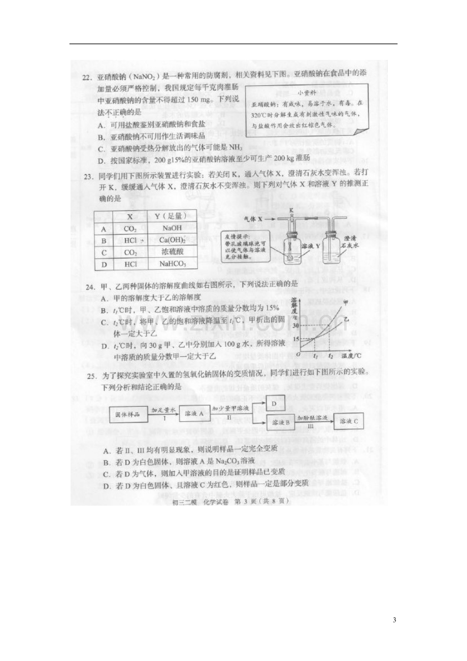 北京市西城区2013年中考化学二模试题(扫描版).doc_第3页