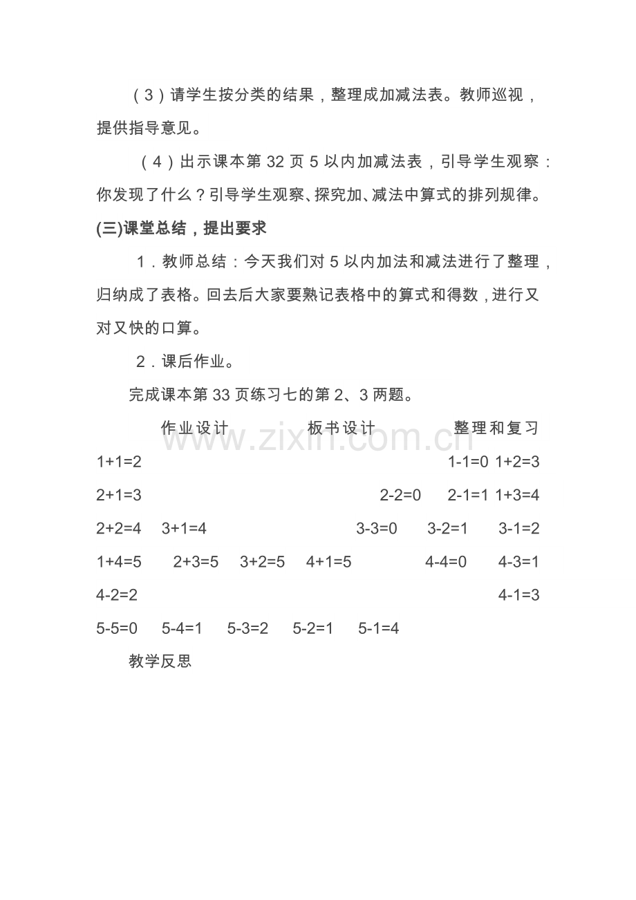 小学数学人教一年级小学一年级上册数学第三单元-5的认识和加减法教案设计.docx_第3页