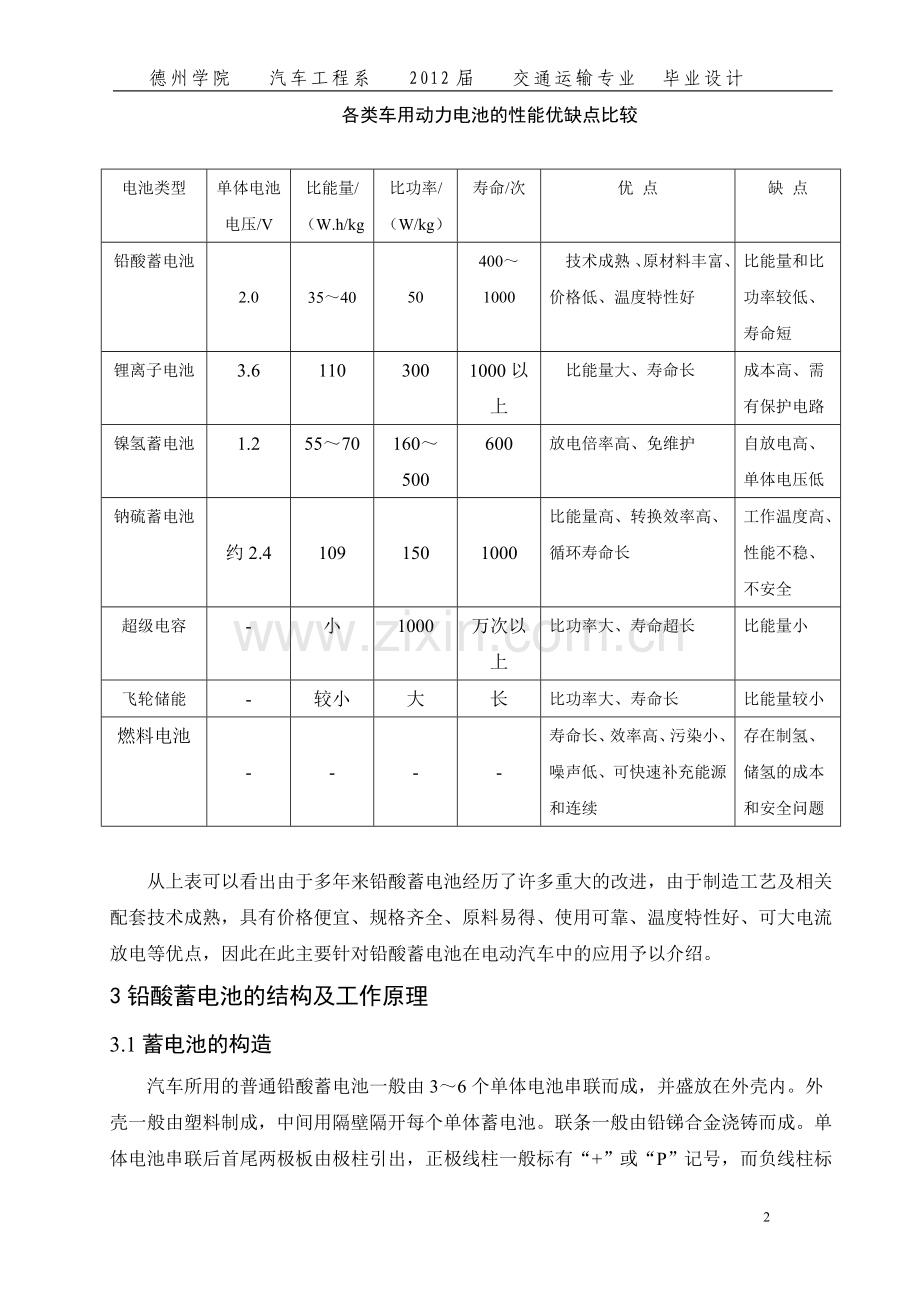 蓄电池正文(待完善)1.doc_第3页