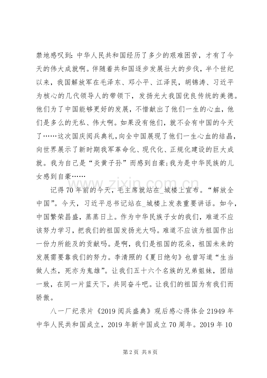 八一厂纪录片《20XX年阅兵盛典》观后感心得体会.docx_第2页