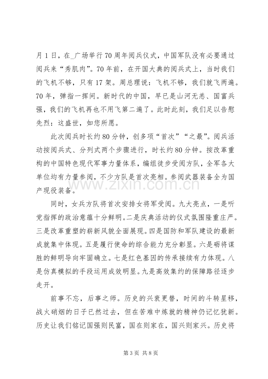 八一厂纪录片《20XX年阅兵盛典》观后感心得体会.docx_第3页