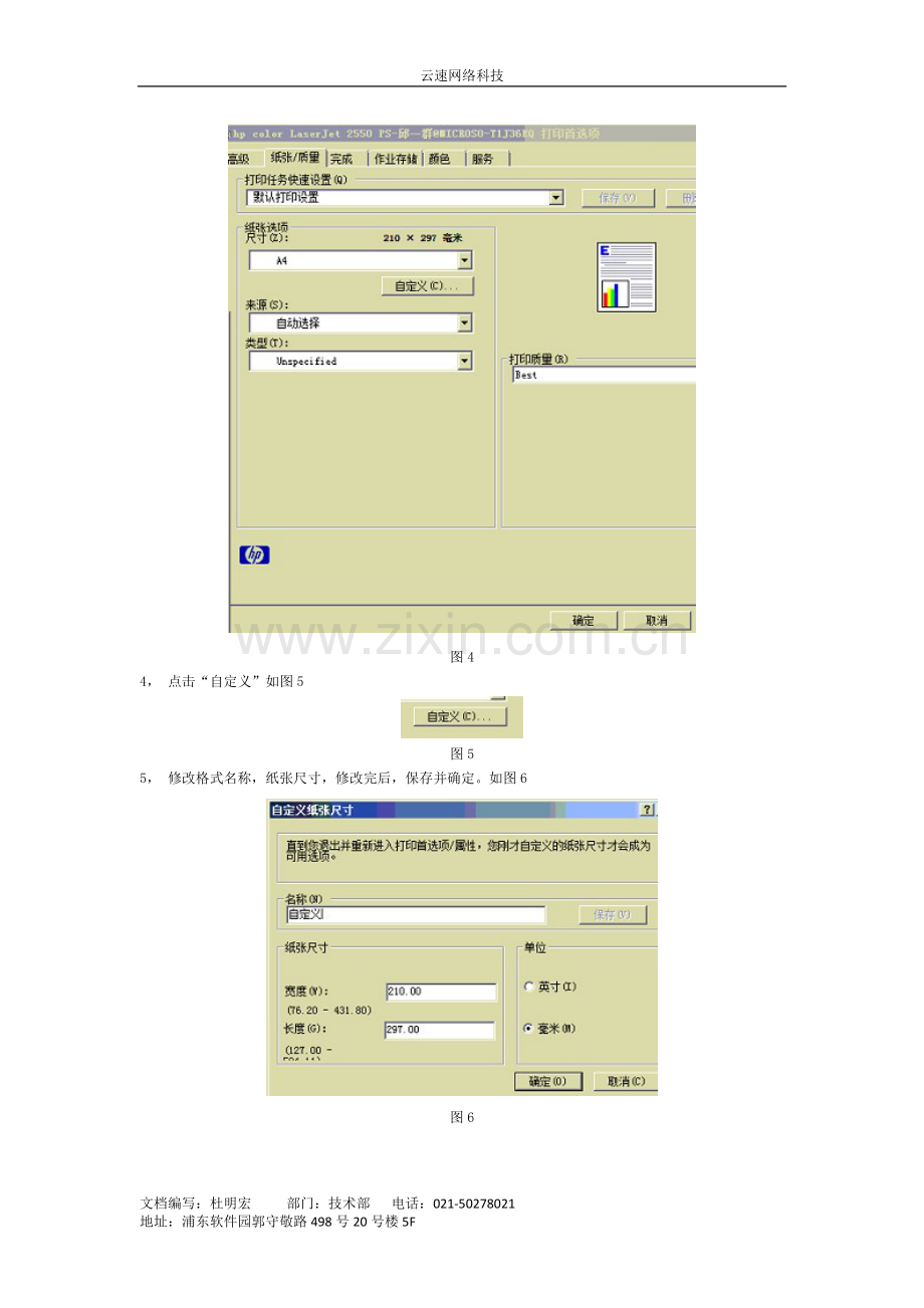 远程打印机格式调试及服务器端驱动安装.doc_第2页