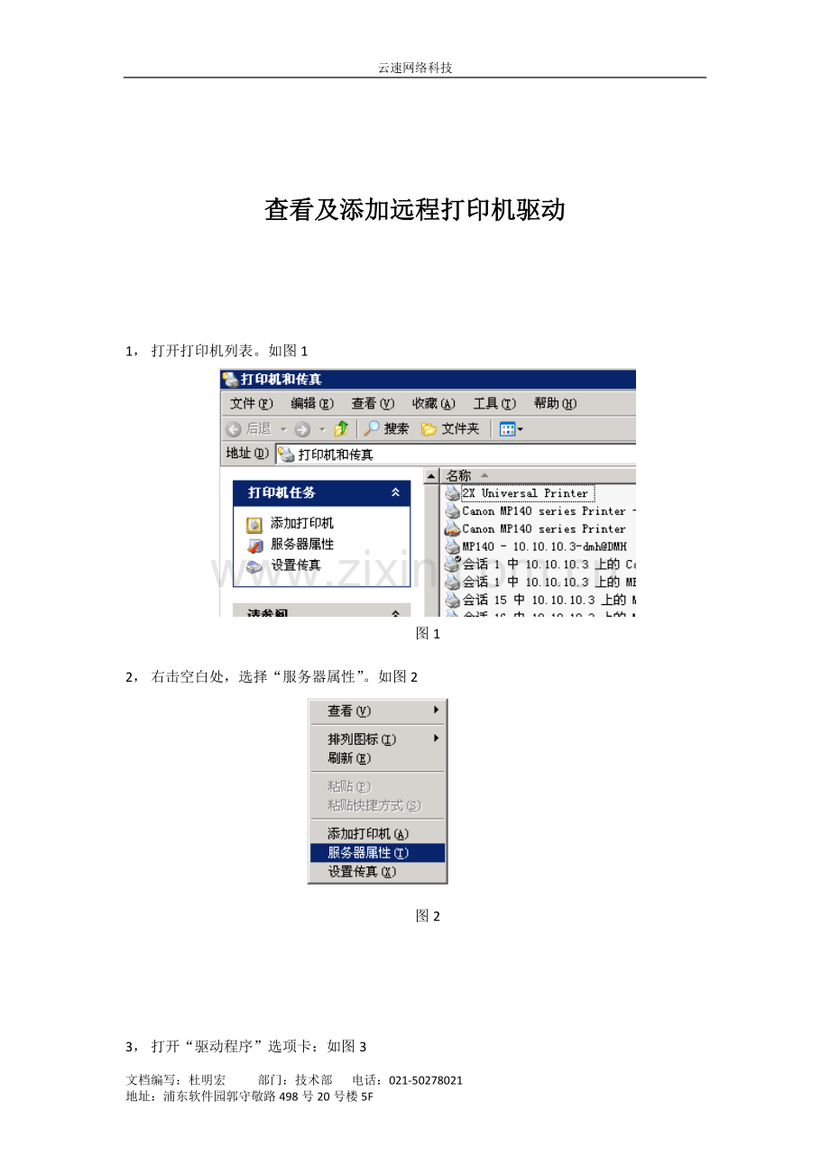 远程打印机格式调试及服务器端驱动安装.doc_第3页