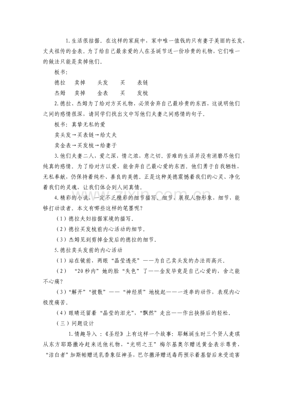 麦琪的礼物教学设计.doc_第2页