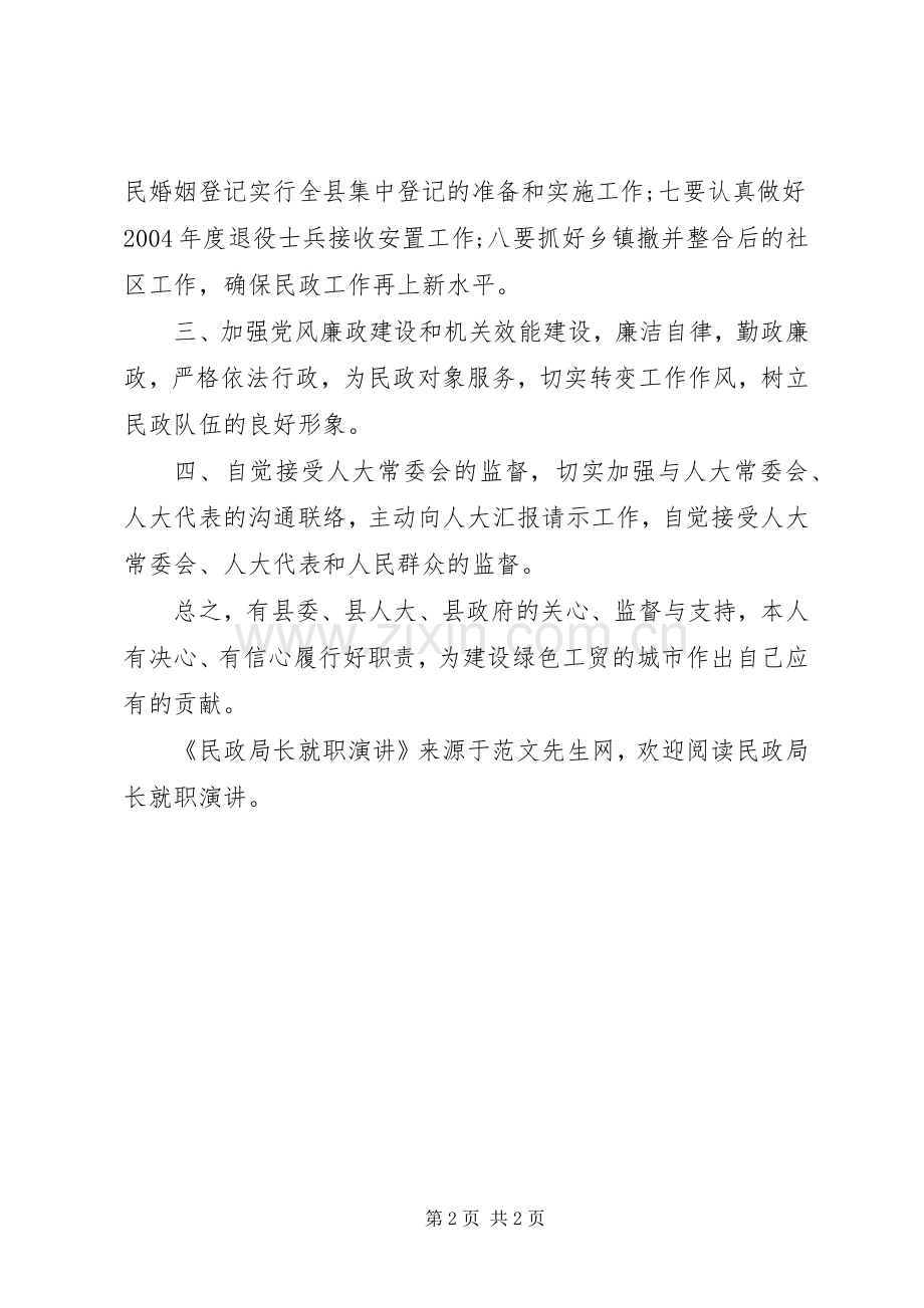 民政局长就职演讲.docx_第2页