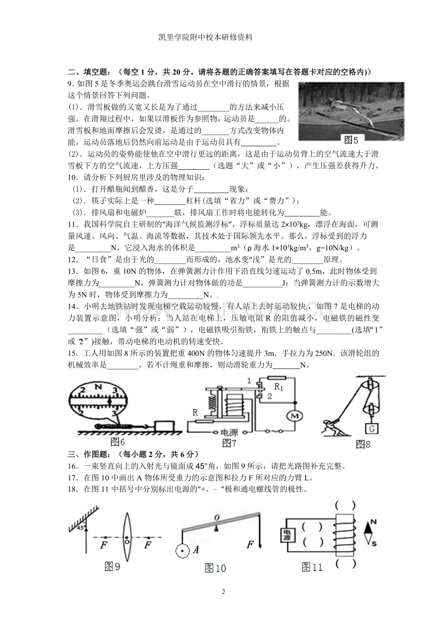 凯里学院附中2015年中考物理第三次模拟考试.doc_第2页