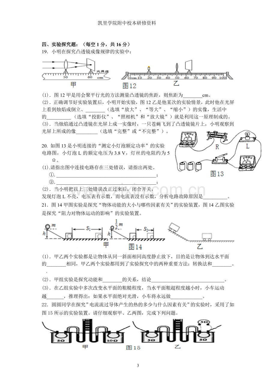 凯里学院附中2015年中考物理第三次模拟考试.doc_第3页