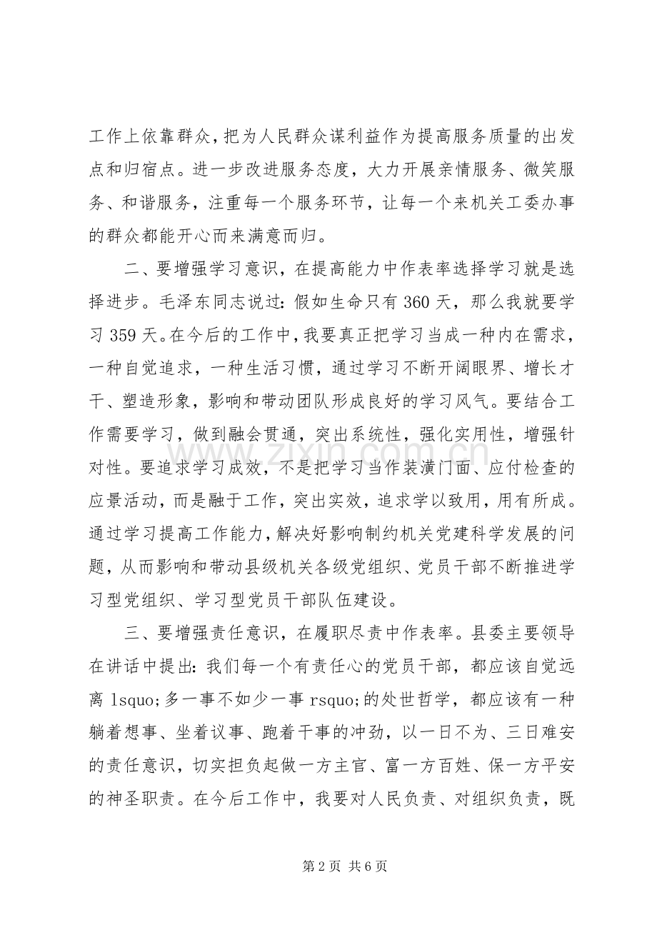 学习振精气神心得体会范文.docx_第2页