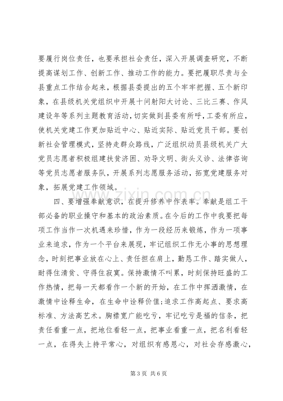 学习振精气神心得体会范文.docx_第3页