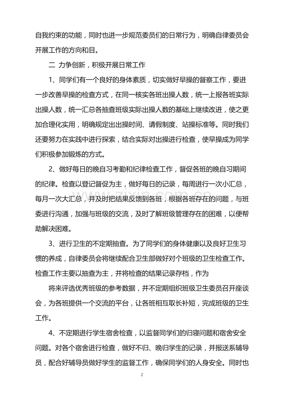 2022年策划工作计划范文汇总五篇.doc_第2页