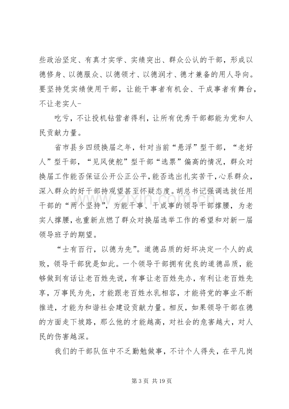 宣教干部学习胡总书记“七一”讲话心得体会.docx_第3页