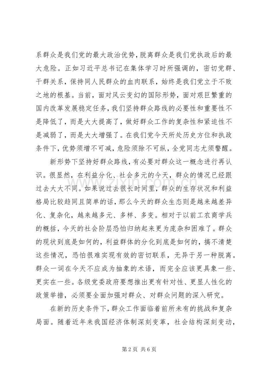 社区干部群众路线心得体会.docx_第2页