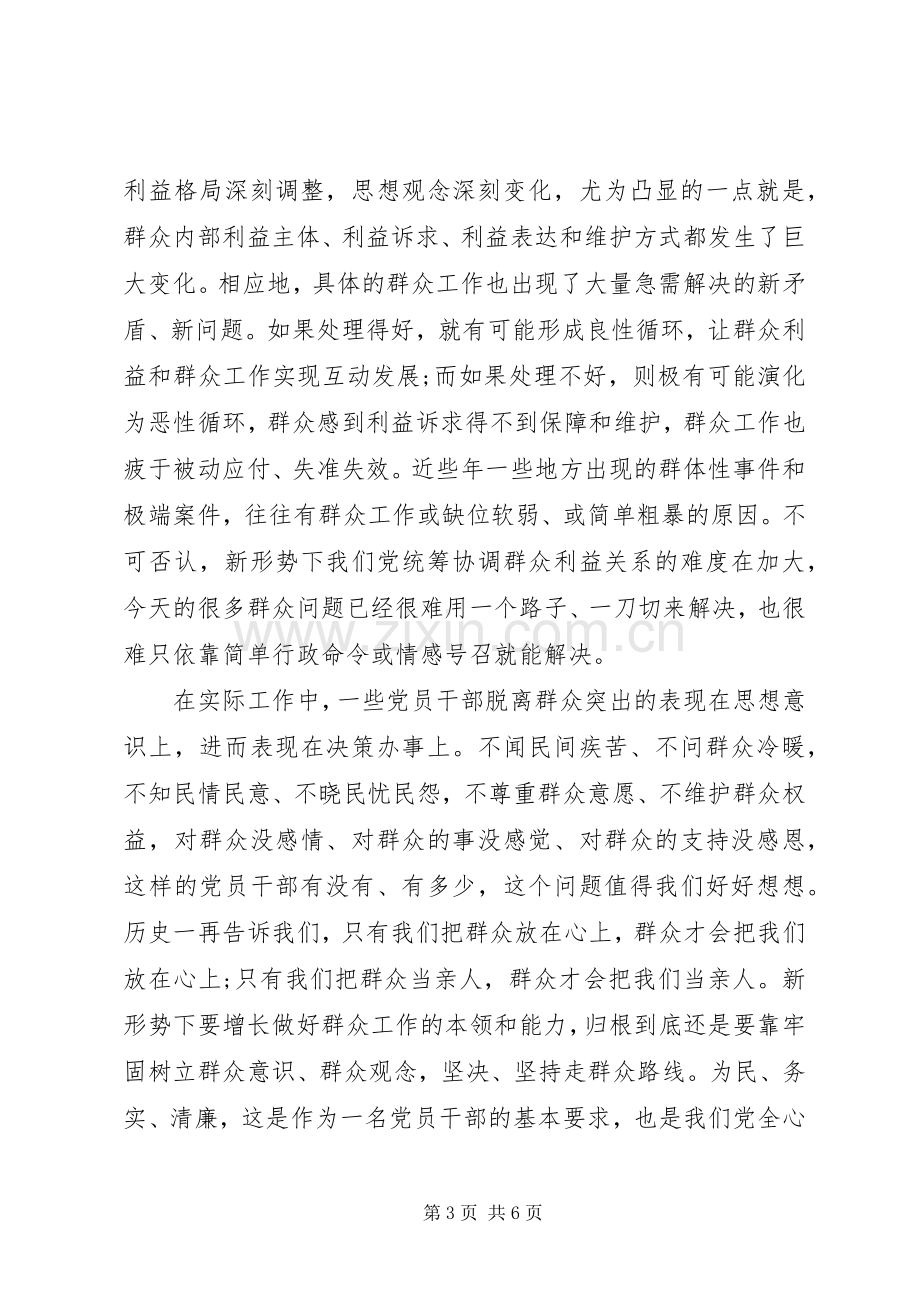 社区干部群众路线心得体会.docx_第3页