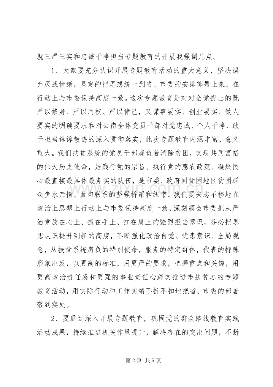 忠诚与干净演讲稿3篇.docx_第2页