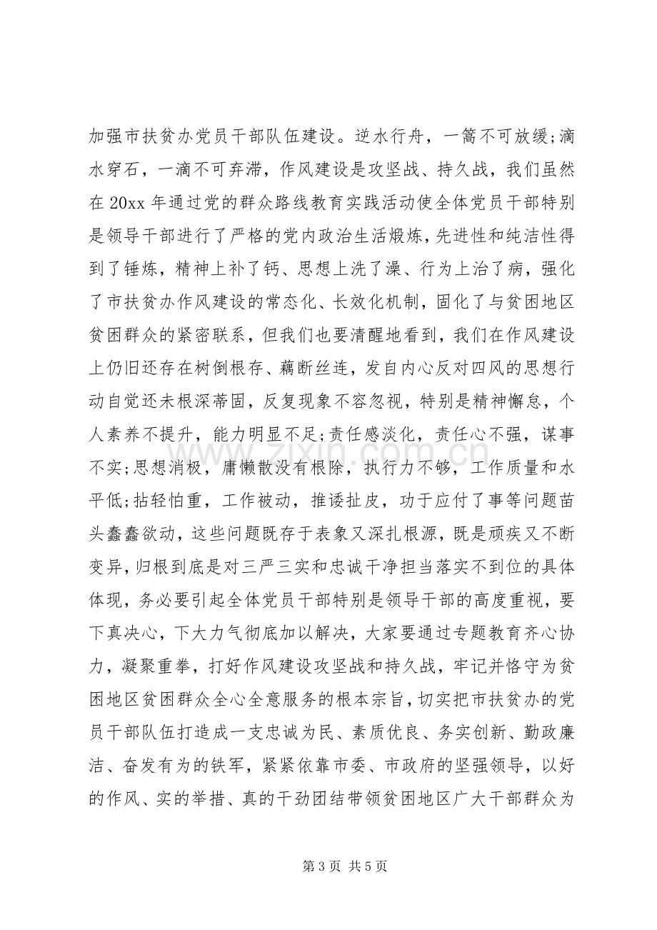 忠诚与干净演讲稿3篇.docx_第3页