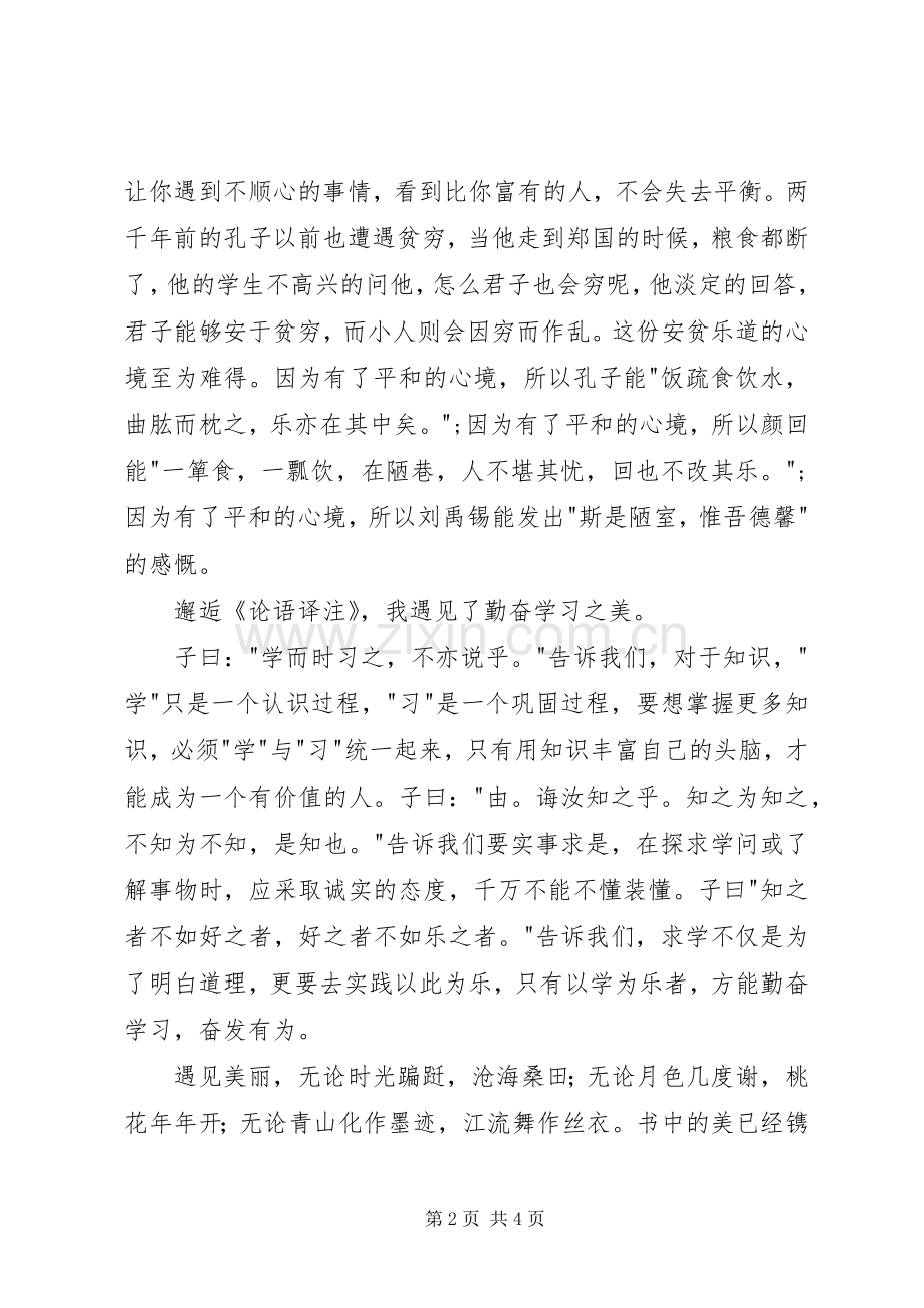 杨伯峻《论语译注》读后感.docx_第2页