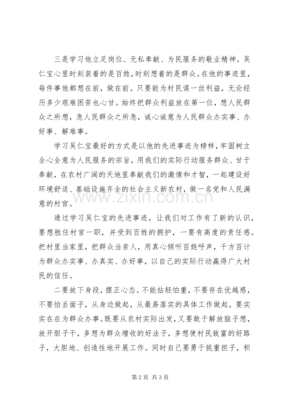 观看纪录片《吴仁宝》心得体会（3）.docx_第2页