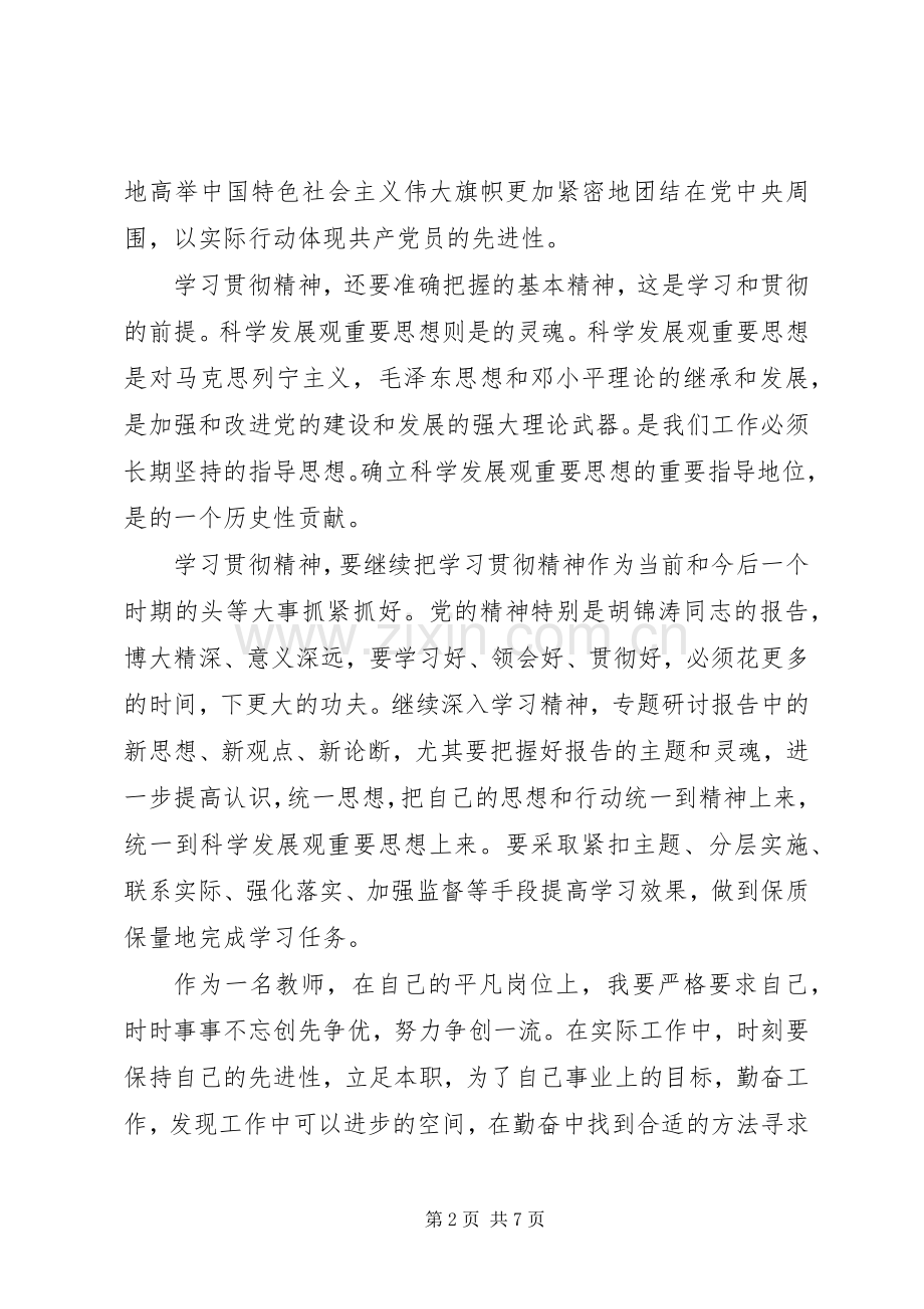 党员学习党的精神心得体会.docx_第2页