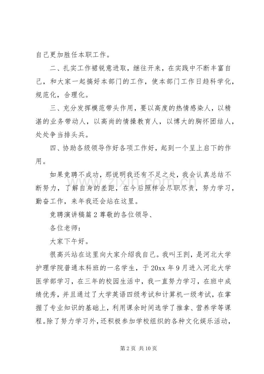 竞聘演讲稿范文集锦5篇.docx_第2页